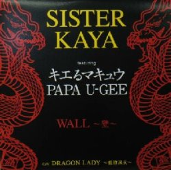 画像1: SISTER KAYA / WALL 〜壁〜  原修正
