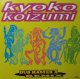 $ Kyoko Koizumi / Kaze Ni Naritai / Process (Dub Master X Remix) 小泉今日子 (VIJL-15002) YYY335-4164-5-5 後程済