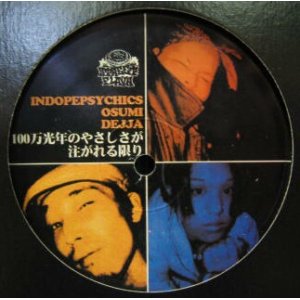 画像: %% INDOPEPSYCHICS, OSUMI, DEJJA / 100万光年のやさしさが注がれる限り (SF 002) T.O.P.RANKAZ / INNER CITY GROOVE Y1 後程済