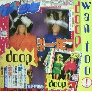 画像: DOOP / WAN TOO！