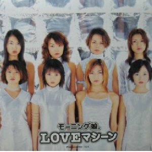 画像: $ モーニング娘。 / LOVEマシーン (EPJE-5035) 新品 (Love Machine) YYY65-1342-18-19