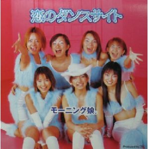 画像: $$ モーニング娘。 / 恋のダンスサイト (EPJE-5050) YYY115-1791-20-100