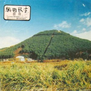 画像: $ 奥田民生 / 股旅 (SRJL1010) LP YYY41-931-5-5