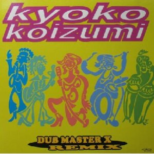 画像: $ Kyoko Koizumi / Kaze Ni Naritai / Process (Dub Master X Remix) 小泉今日子 (VIJL-15002) YYY335-4164-5-5 後程済