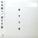 画像: $ 坂本龍一 / BTTB (2LP) 白 (WPJ6-10010) YYY43-968-1-1 貴重在庫 (高額) コレクション保存用 後程済