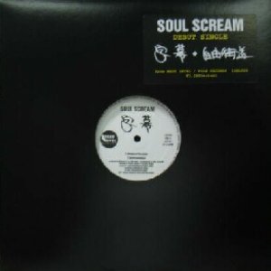 画像: SOUL SCREAM / 字幕  原修正