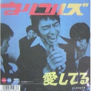 画像: $ ウルフルズ / 愛してる (TOKT-5217) ある日の事 (7inch)  原修正 Y?