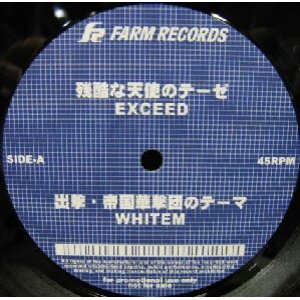 画像: $ EXCEED / 残酷な天使のテーゼ (FAPR-38) Sharp Shooter - Get Wild / Major Code - 鉄腕アトム Y9 後程済