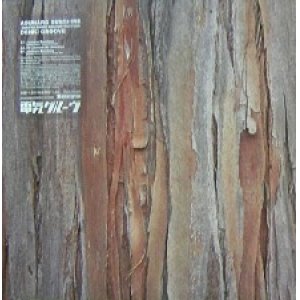 画像: $ 電気グルーヴ  Denki Groove / ASUNARO SUNSHINE Takkyu Ishino Reconstruction (SYUM 0066) 石野卓球 (LPA 002) YYY219-2383-10-37 後程済