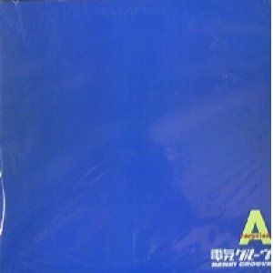 画像: $ 電気グルーヴ / A recycled  (2LP) SHANGRI-LA / JIMI TENOR Remix (SYUM 0045) 0046 YYY67-1371-8-94 後程済