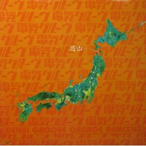 画像: $ 電気グルーヴ Denki Groove  / ORANGE REMIXIES (16YUM-004) YYY81-1501-15-148