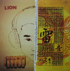 画像1: $ V.A. / 雷音 LION (FD-1005) LP カラー（赤）盤 Y15-5F