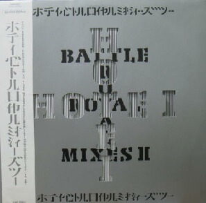 画像1: $ Tomoyasu Hotei / Battle Royal Mixes II 布袋寅泰 (SSG-0001) YYY237-2616-5-6